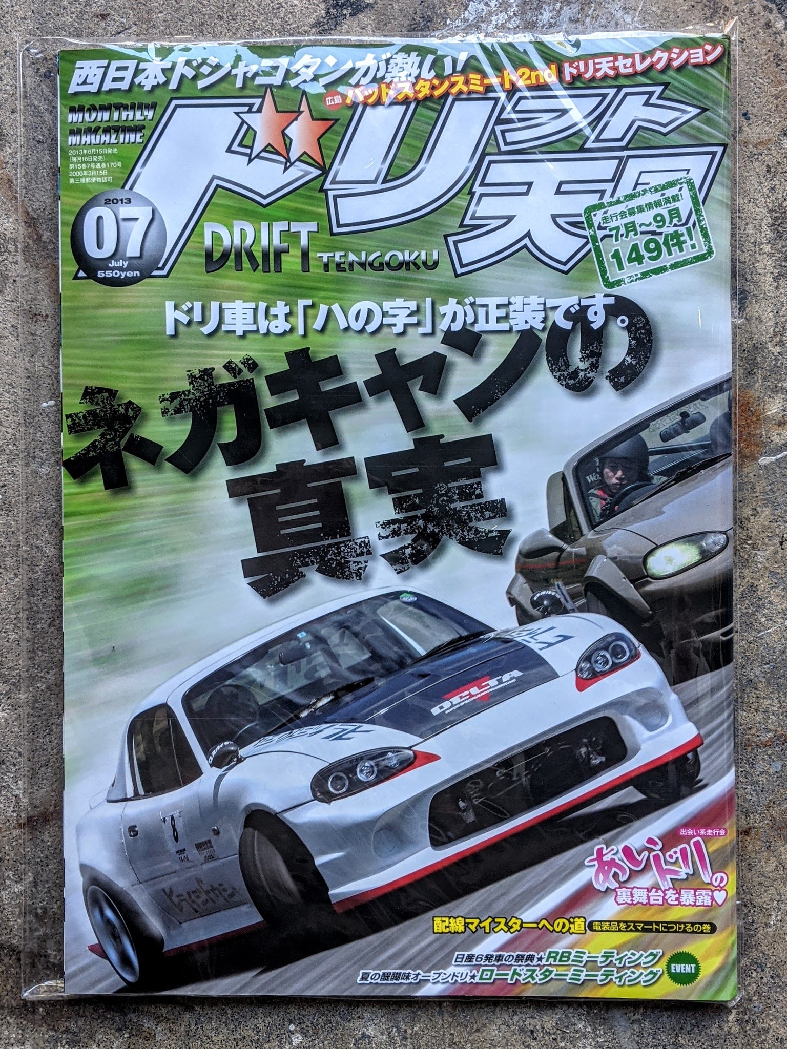 Drift Tengoku - July 2013