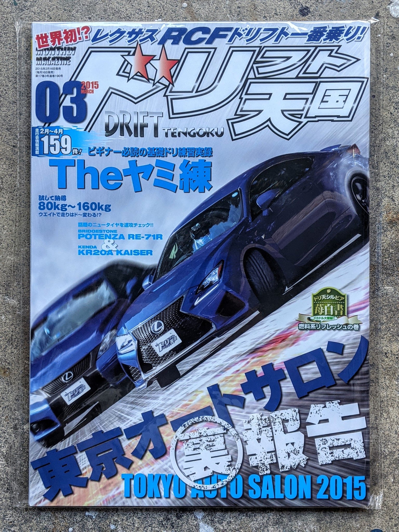 Drift Tengoku - March 2015