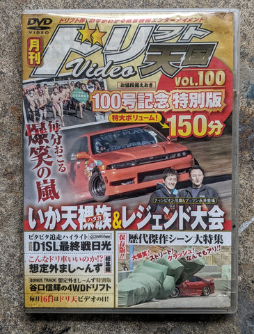 Drift Tengoku Vol. 100