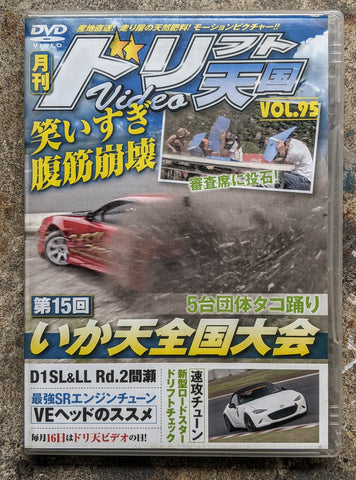 Drift Tengoku Vol. 95